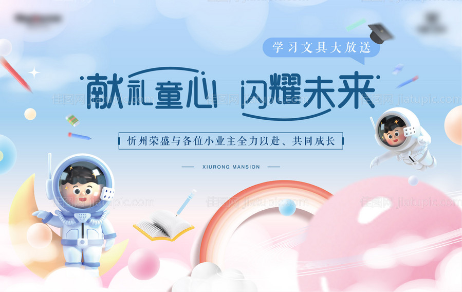 儿童节活动主KV-源文件