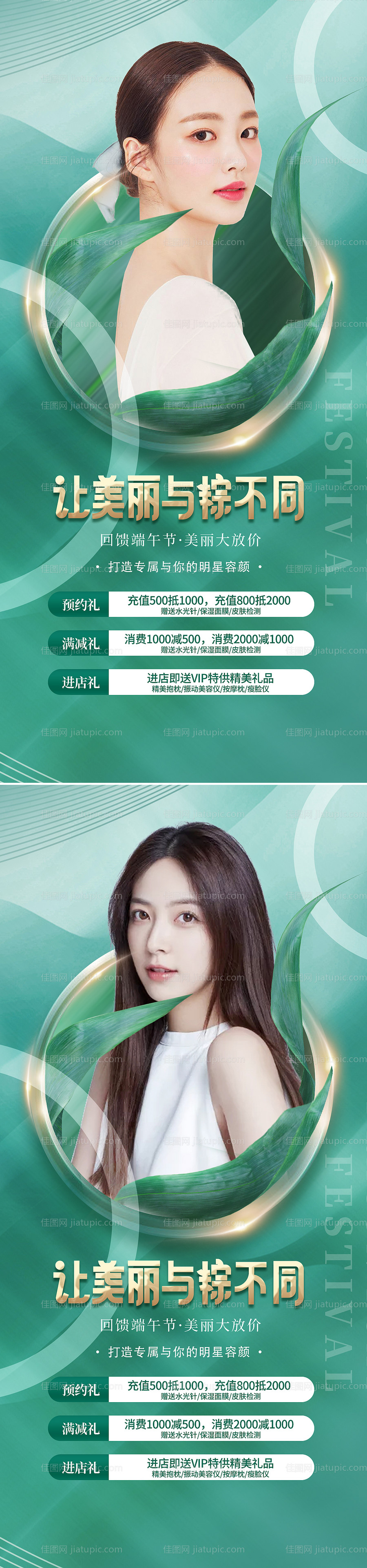 医美端午促销海报-源文件