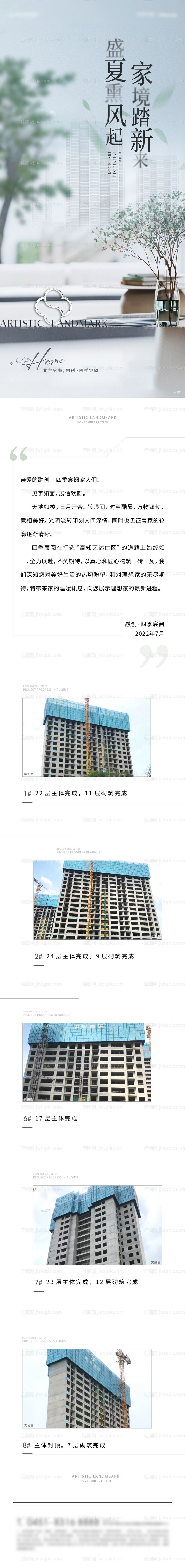 地产工程长图-源文件