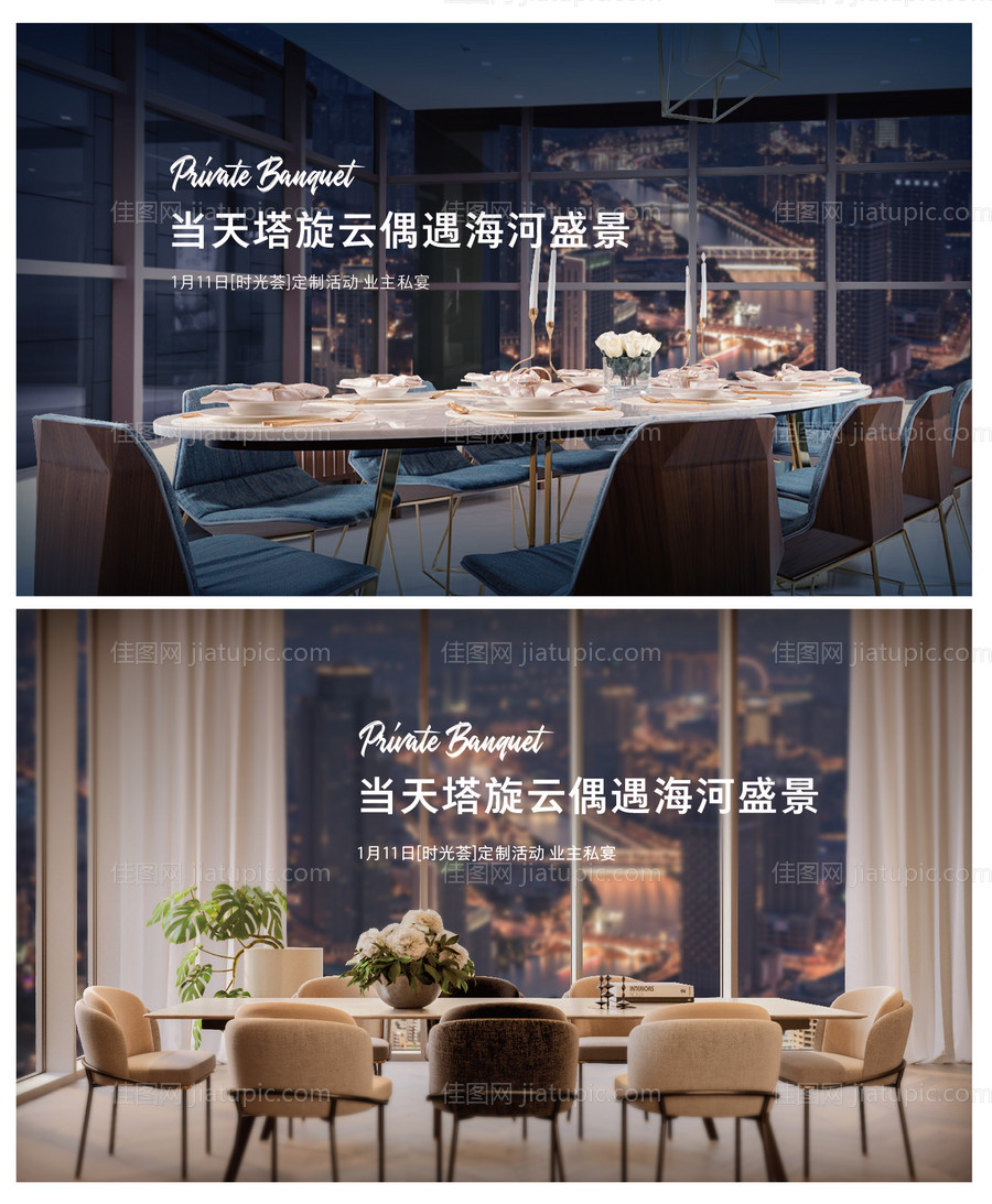 地产私宴活动合图展板-源文件
