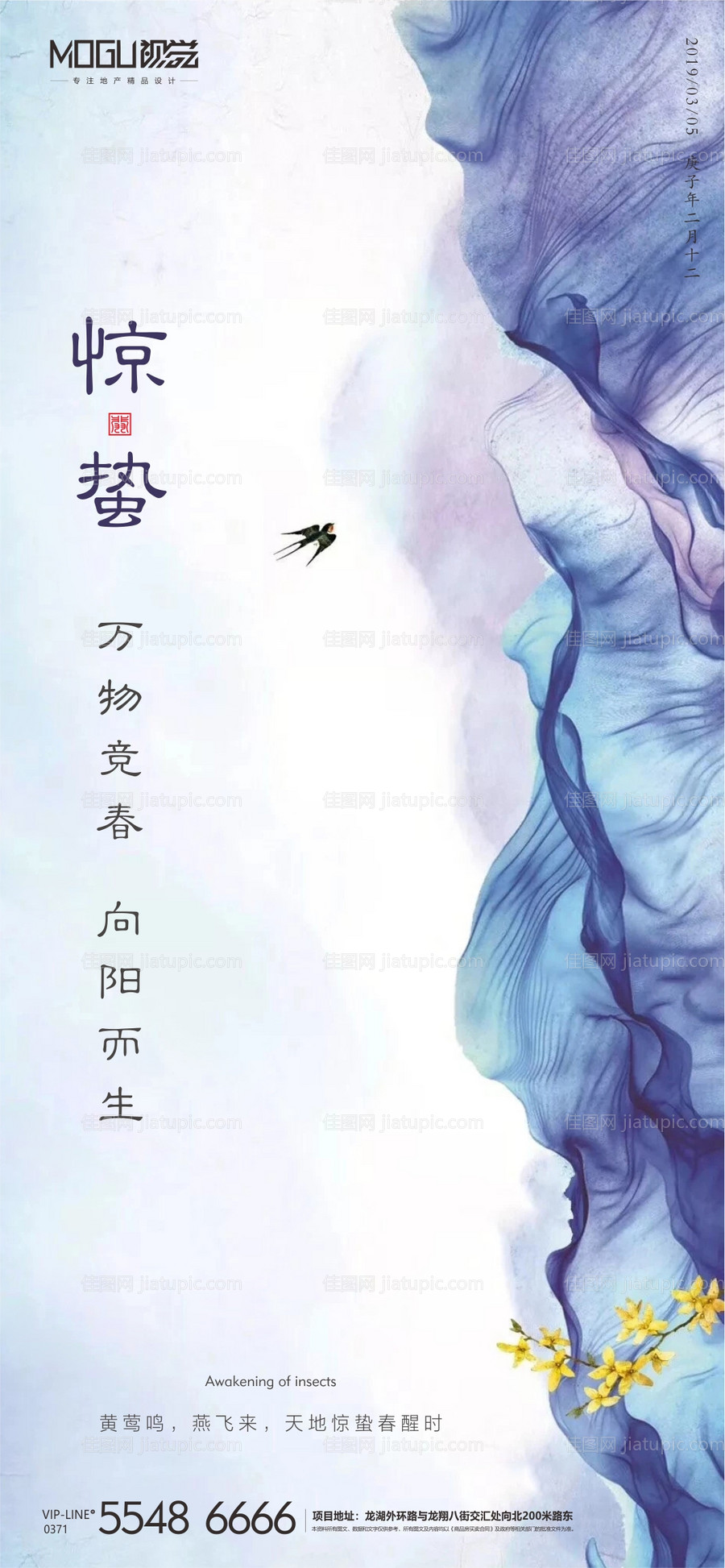 地产惊蛰微信海报-源文件