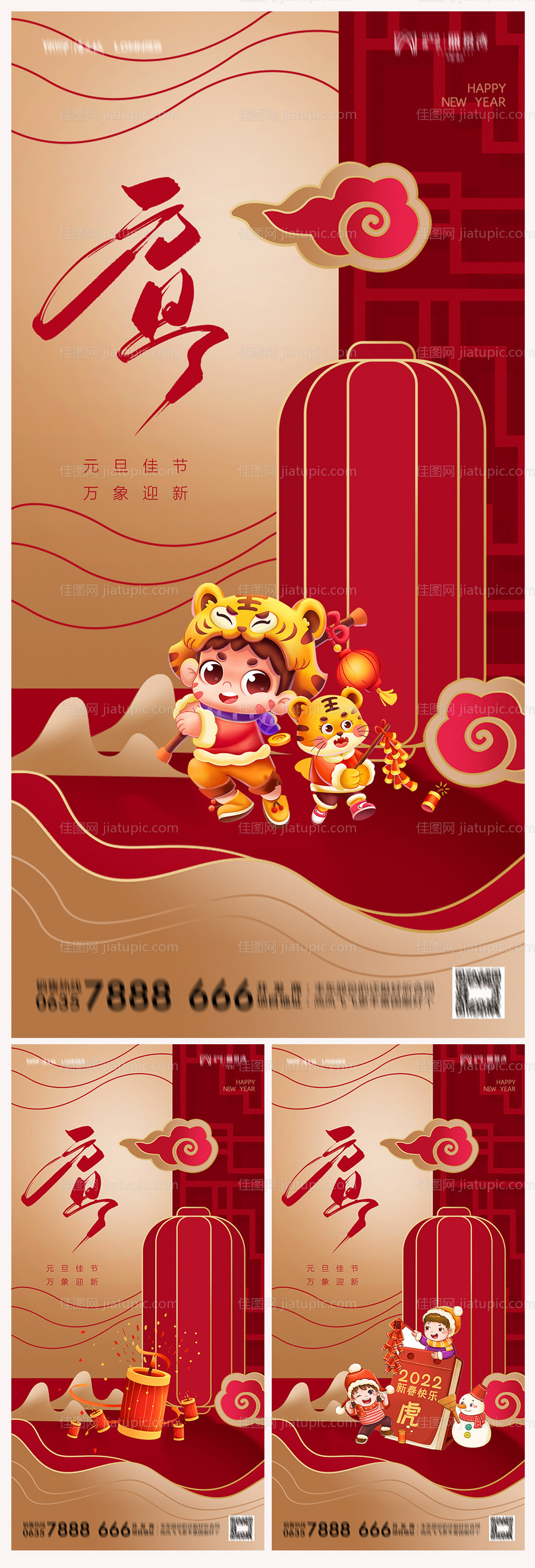 地产2022虎年元旦新年海报-源文件