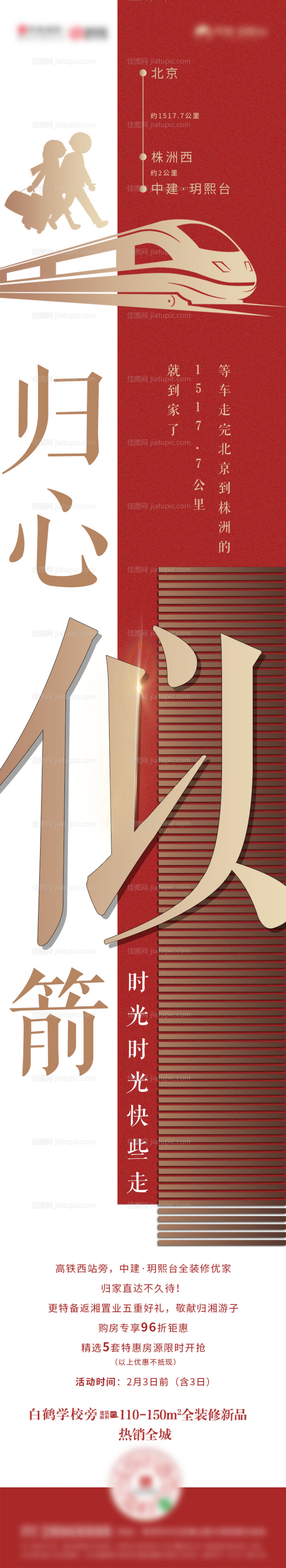 地产返乡置业长图-源文件