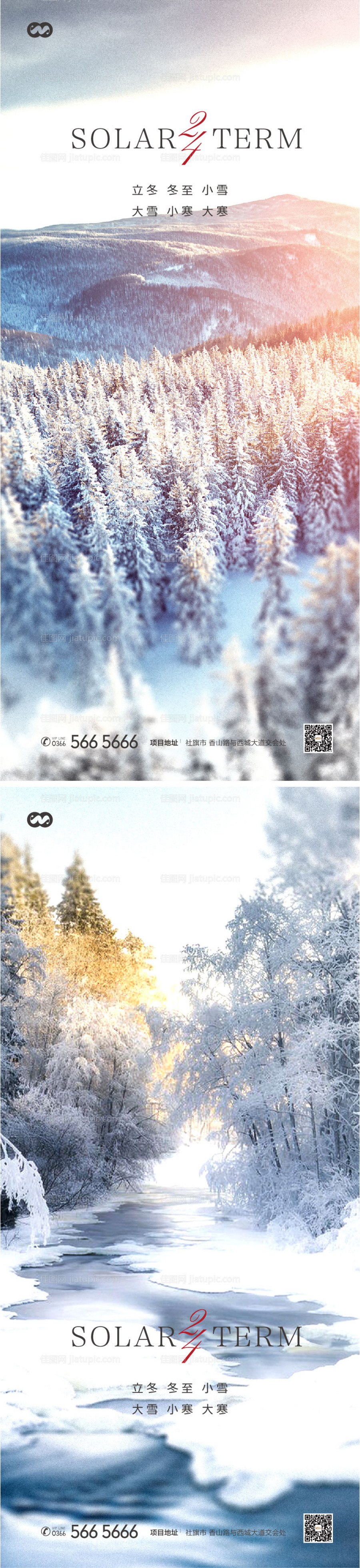 小寒大寒立冬冬至小雪大雪节气海报-源文件