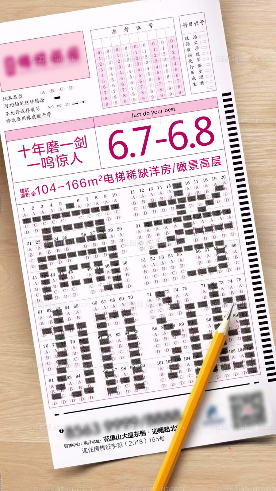 高考答题卡地产热点微信海报-源文件