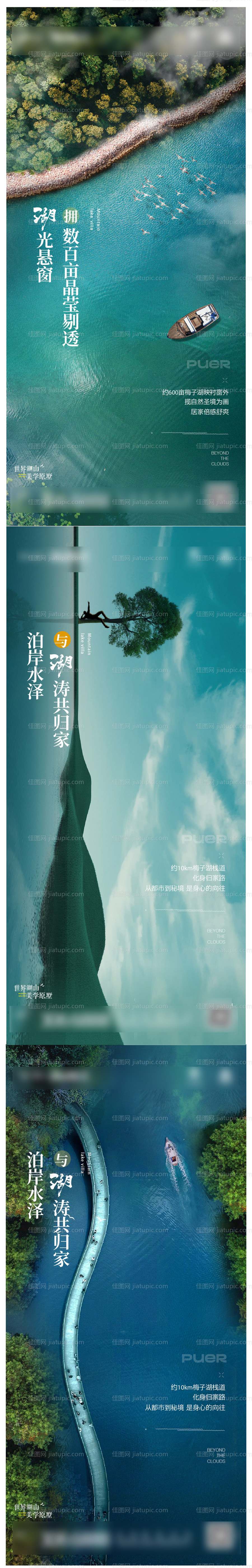 房地产湖居别墅价值点系列微信海报-源文件