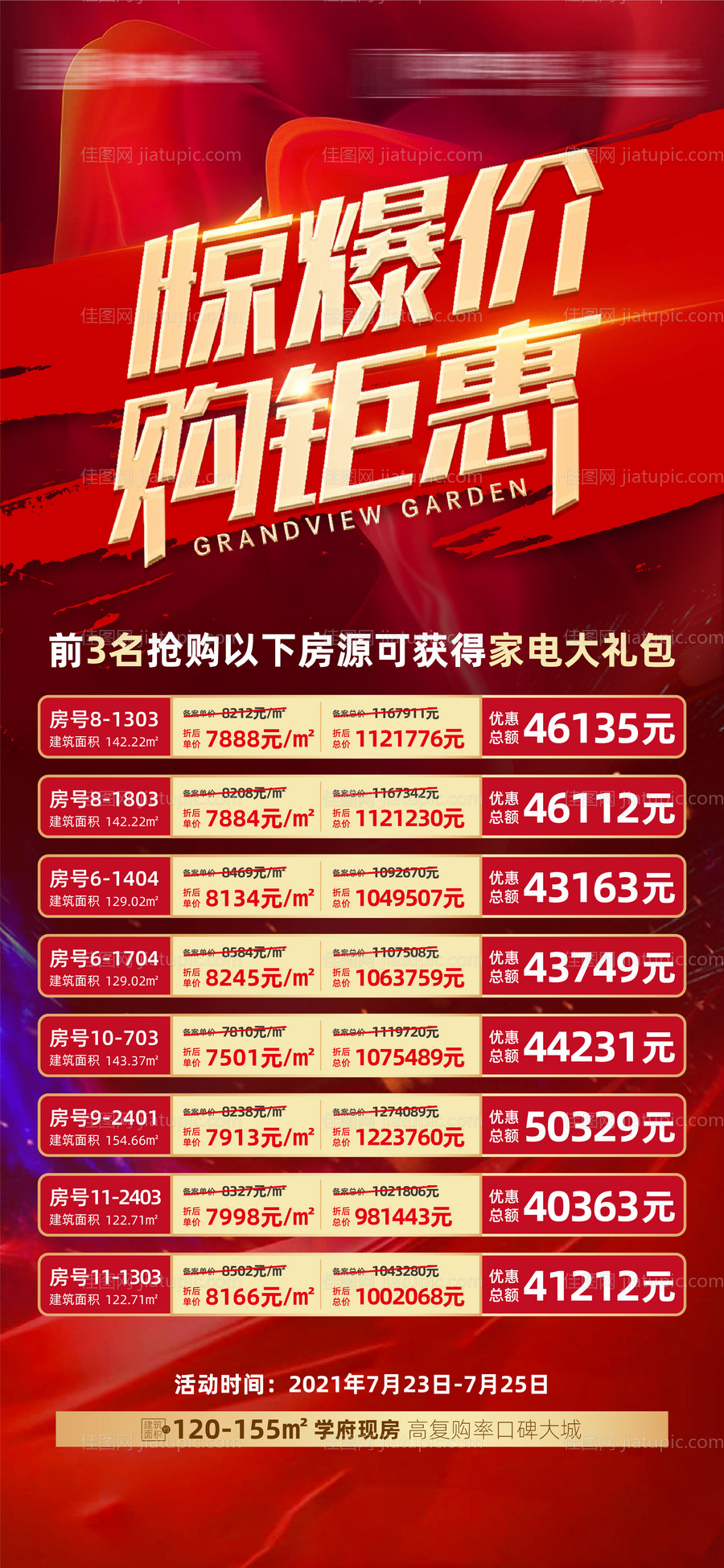 特价房海报-源文件