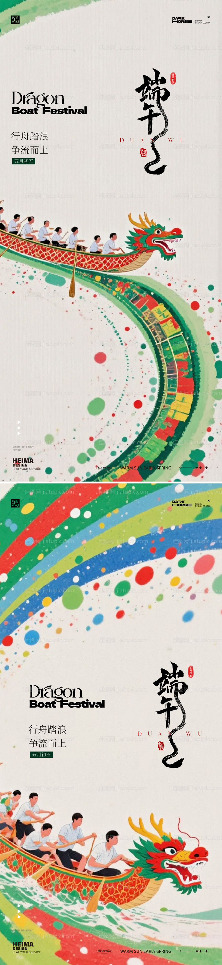 端午节中式山水海报-源文件