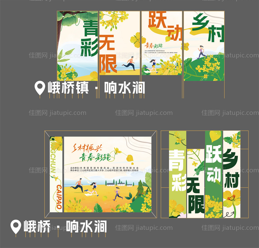 青春彩跑舞台-源文件