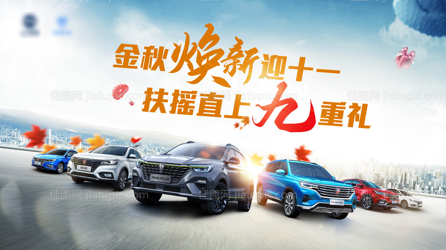 汽车焕新海报-源文件