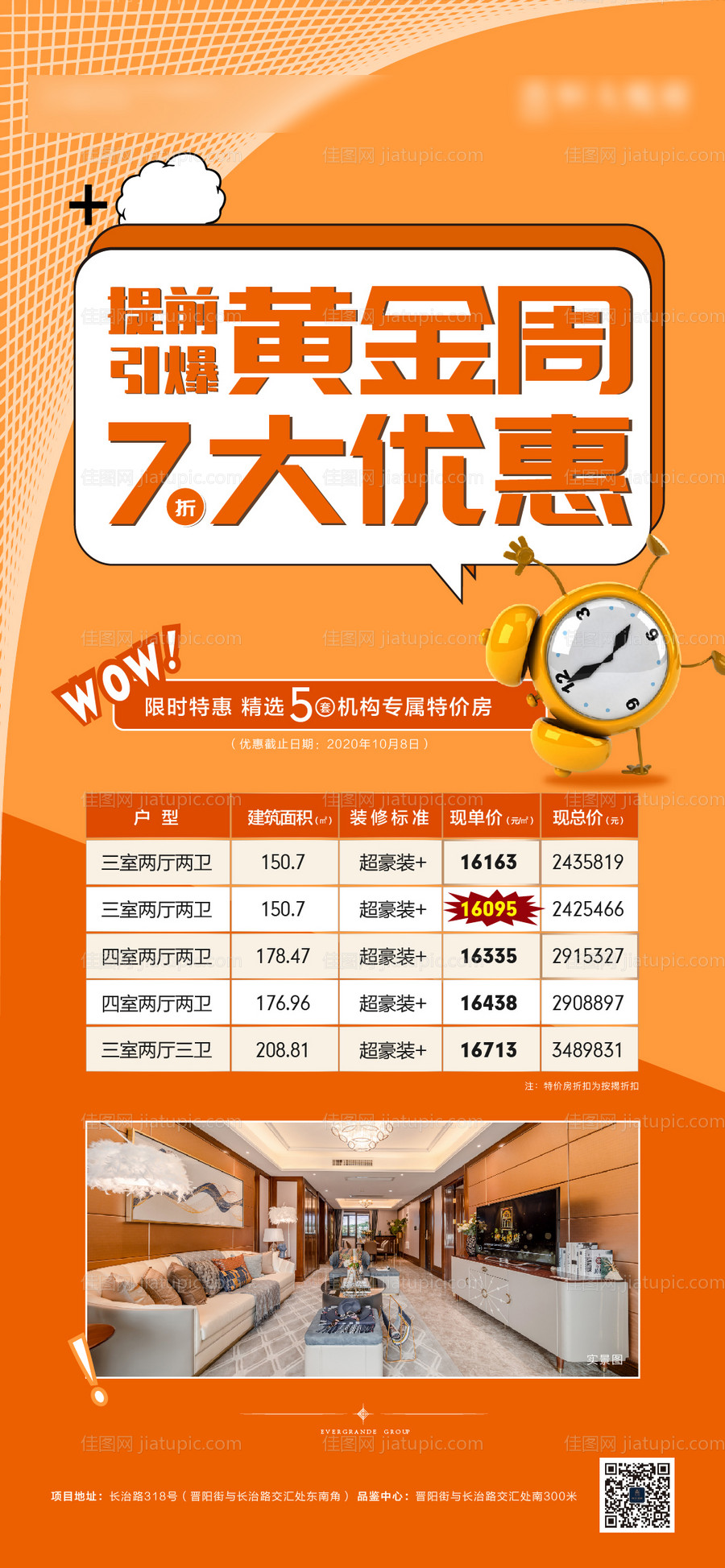 地产特价房一口价海报-源文件