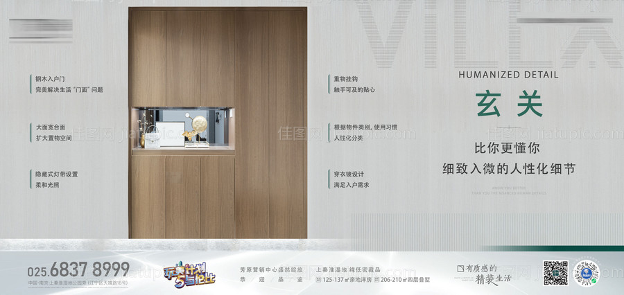 地产精装玄关微信海报-源文件