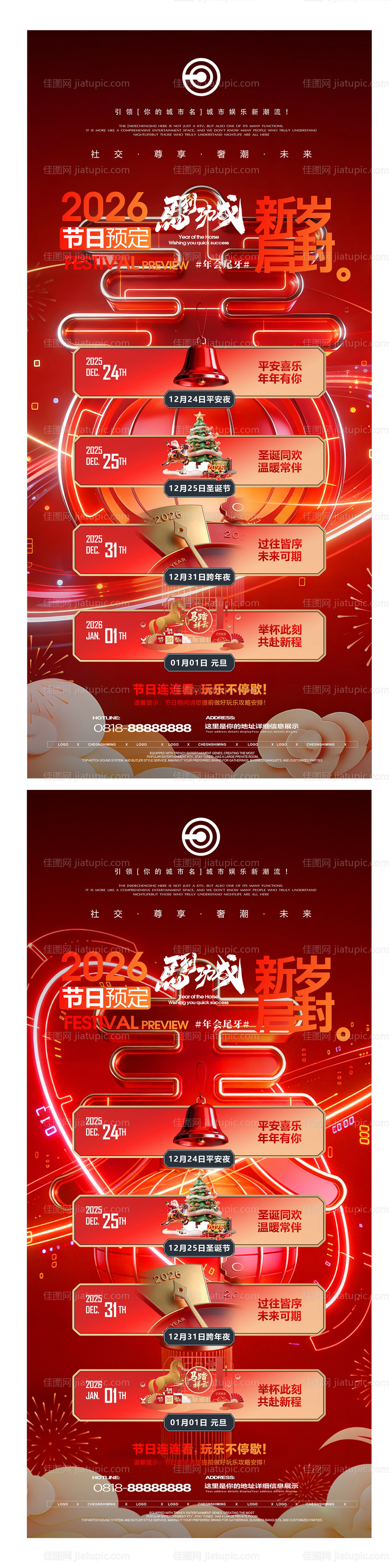 夜店邀约海报节日预告-源文件