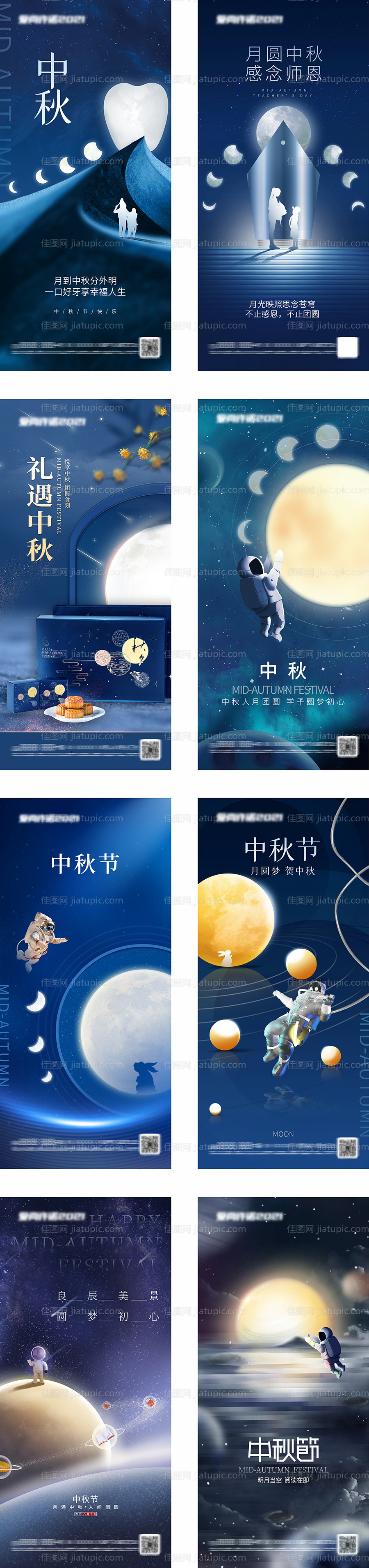 中秋节系列海报-源文件