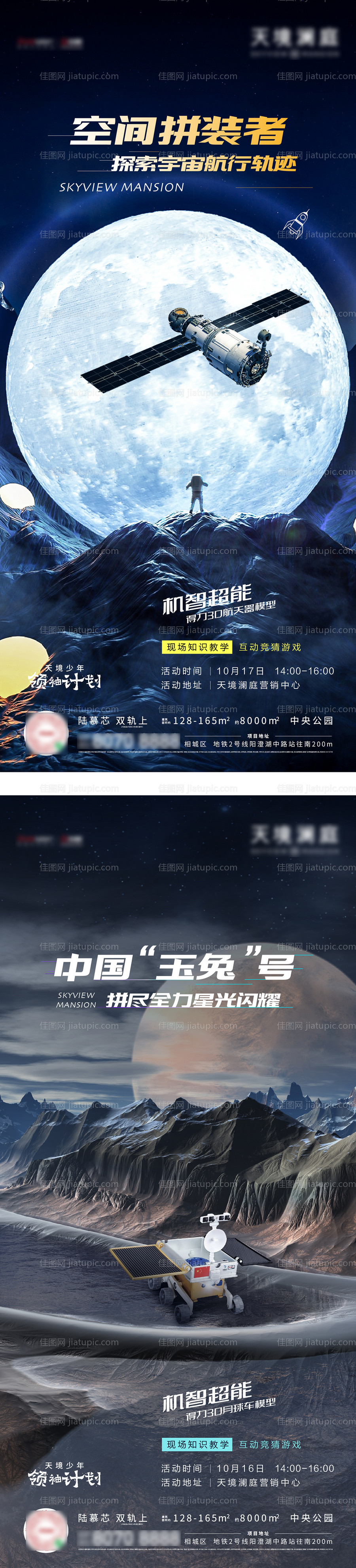 空间站航天海报-源文件