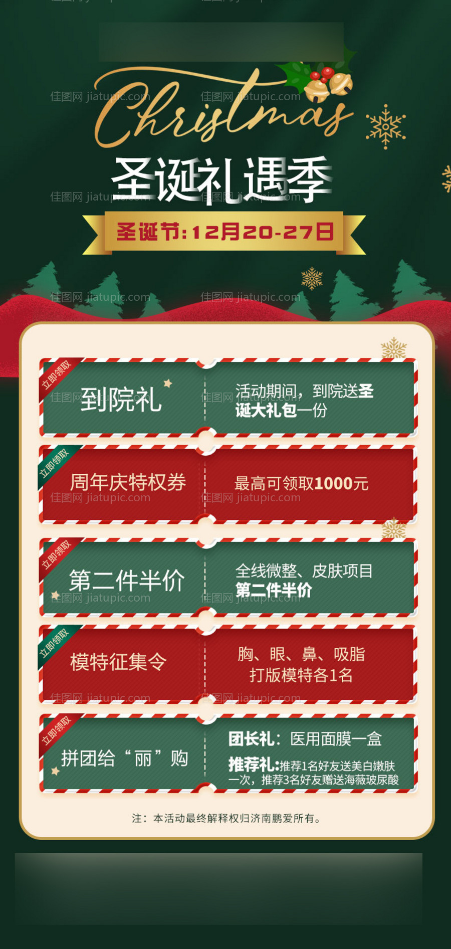 圣诞礼遇季医美海报-源文件