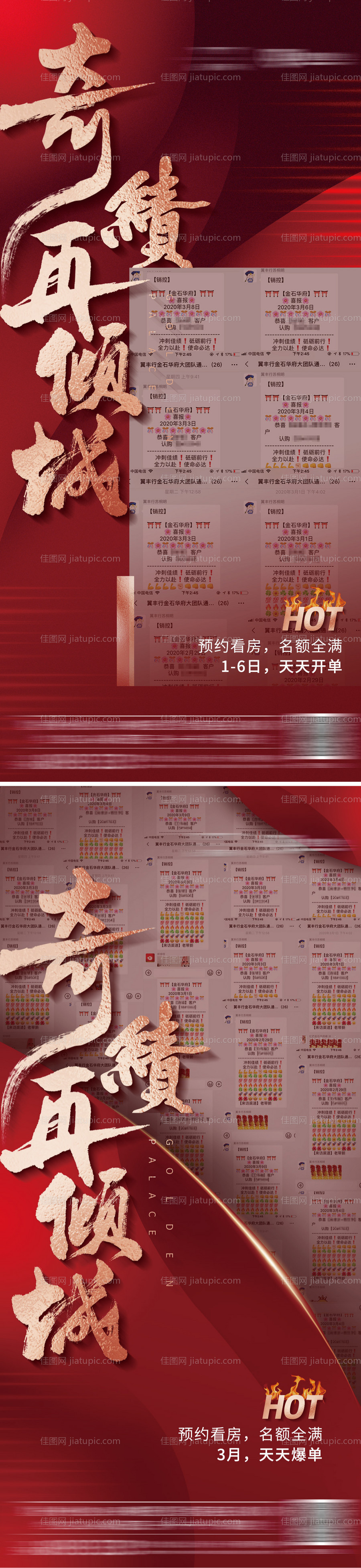 地产热销火爆人气系列微信海报-源文件