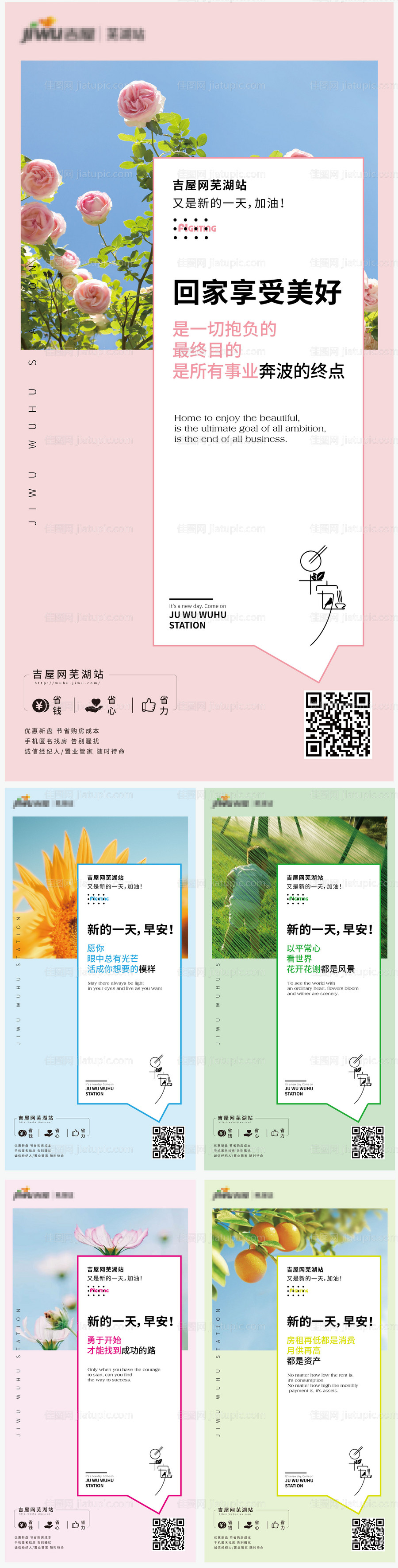 早安分享系列清新海报-源文件