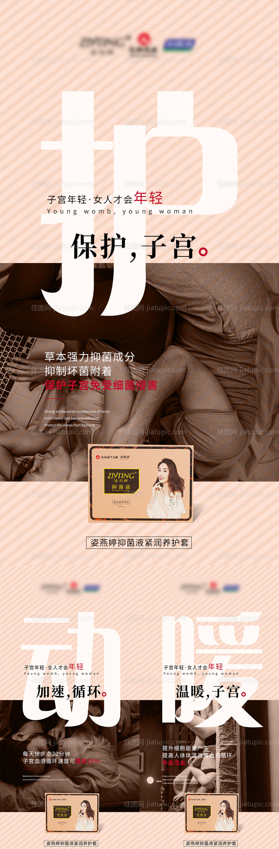 私护女性系列人物海报-源文件