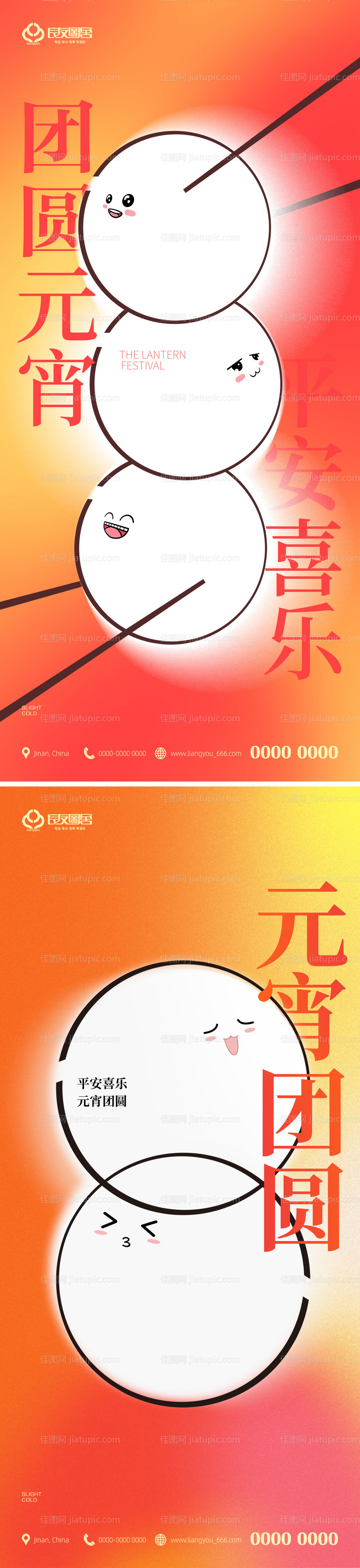 房地产元宵节喜庆节日海报-源文件