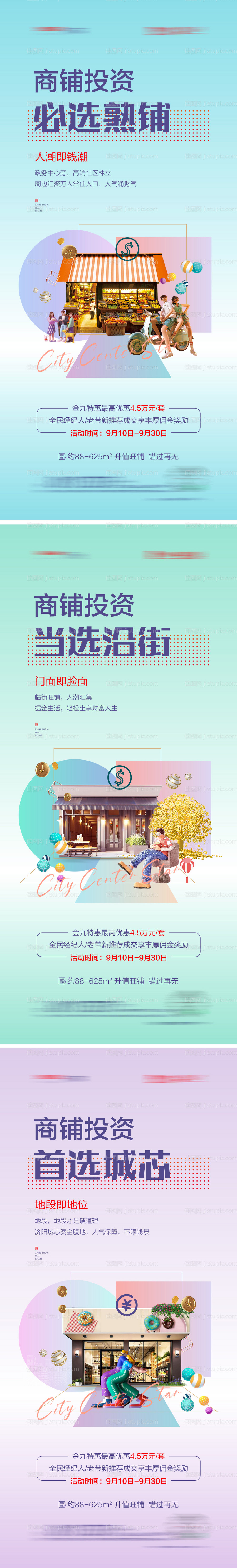 地产商铺卖点系列海报-源文件