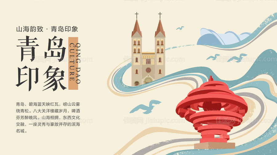 青岛印象手绘插画-源文件