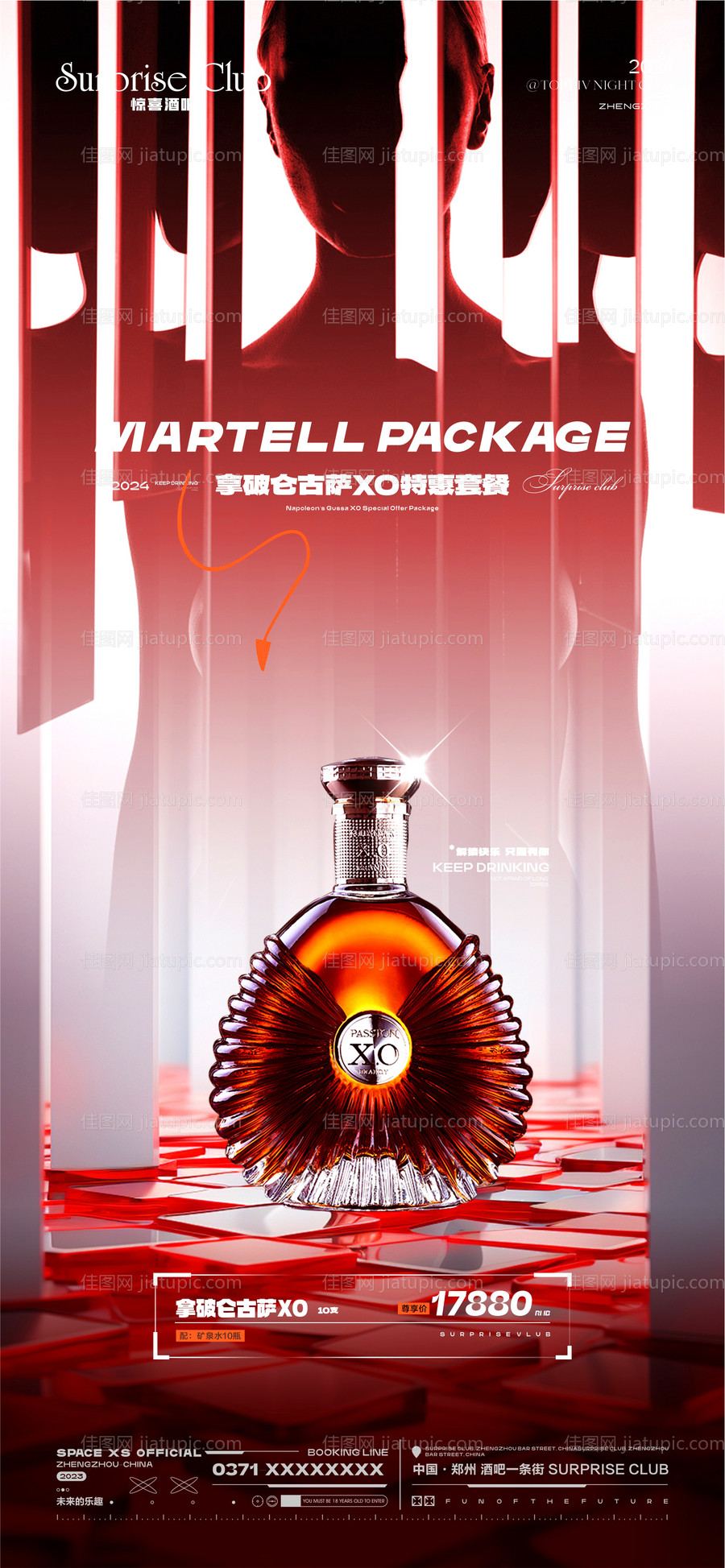 酒吧酒水XO套餐海报-源文件