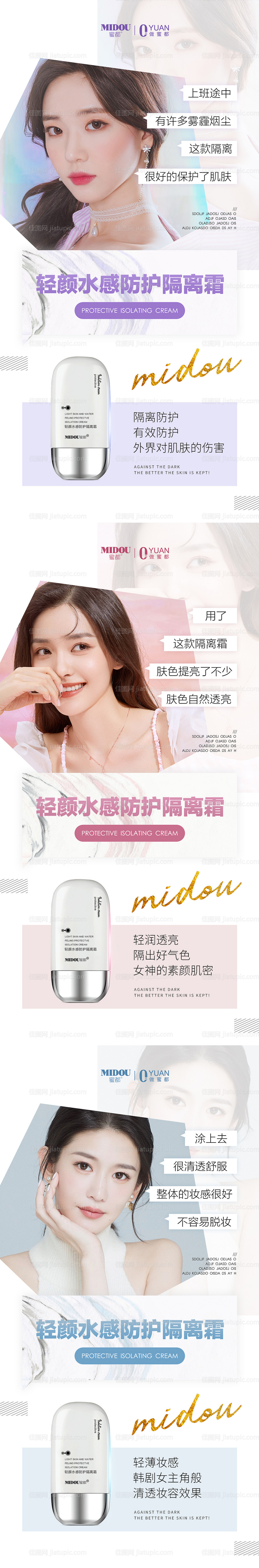 隔离化妆品产品系列海报-源文件