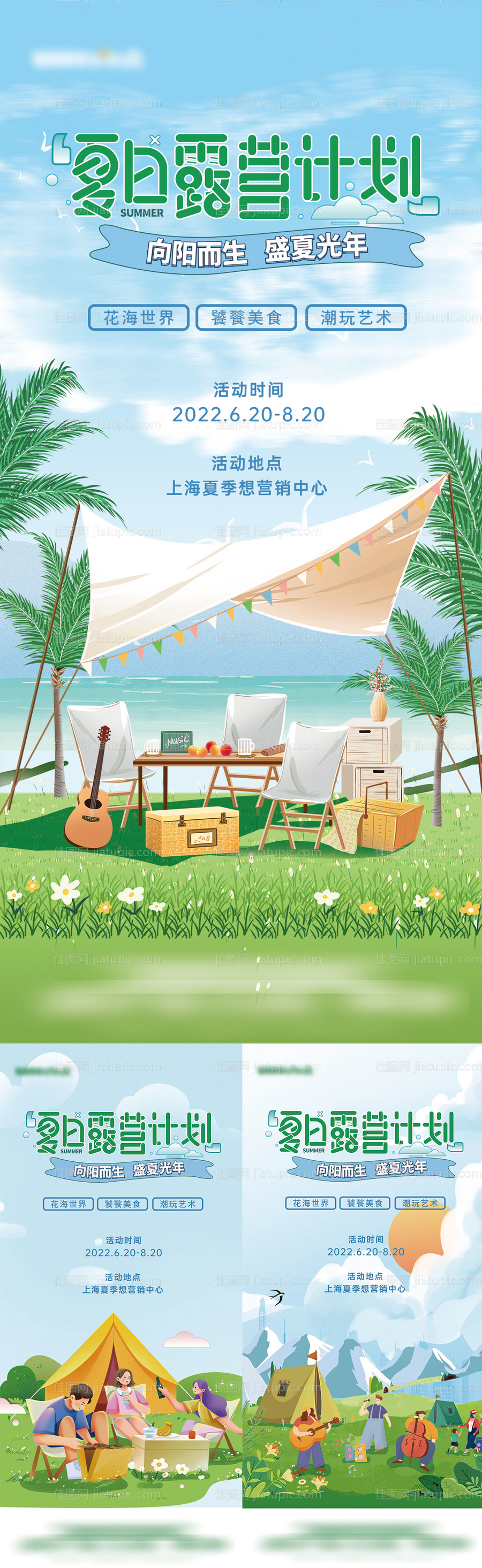 露营插画系列帐篷地产暖场海报-源文件