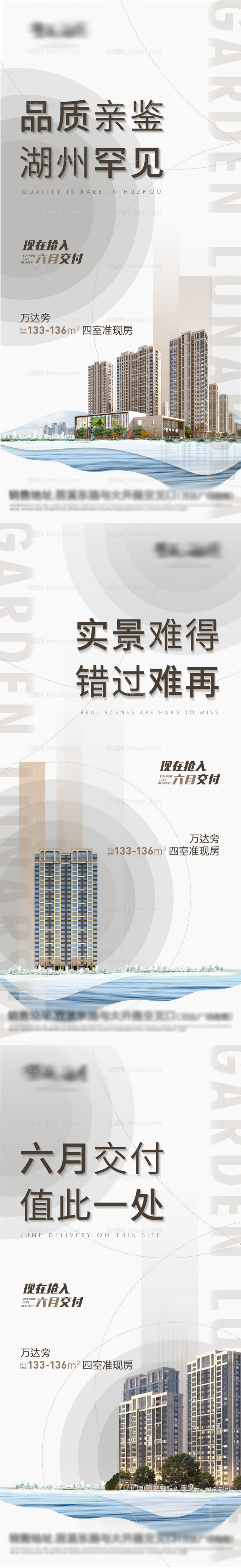 地产品质现房系列稿-源文件