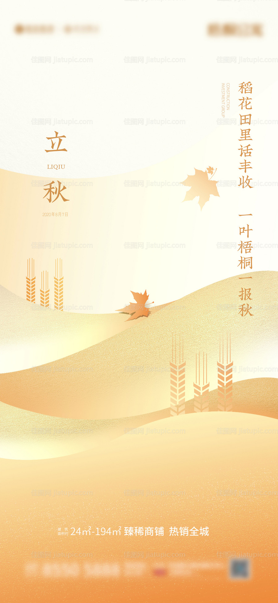 立秋节气刷屏海报-源文件