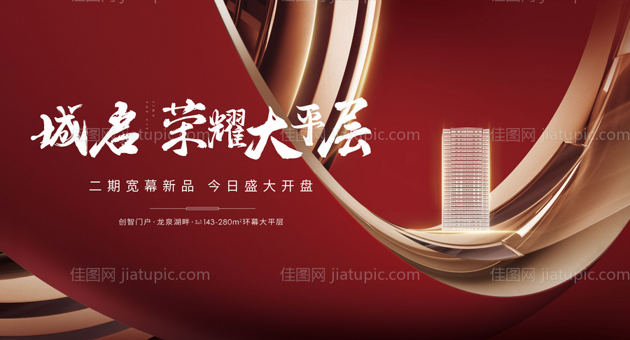 高端红色开盘主画面-源文件