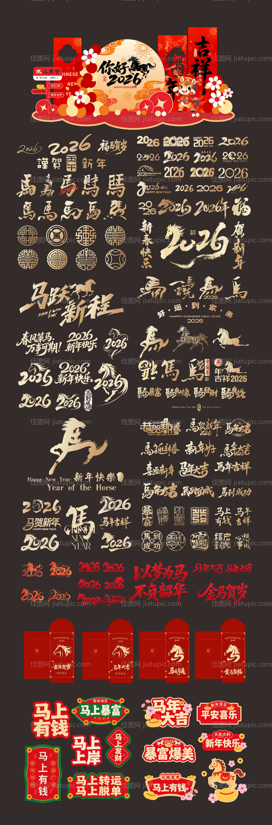 2026年新年字体设计手举牌美陈红包-源文件