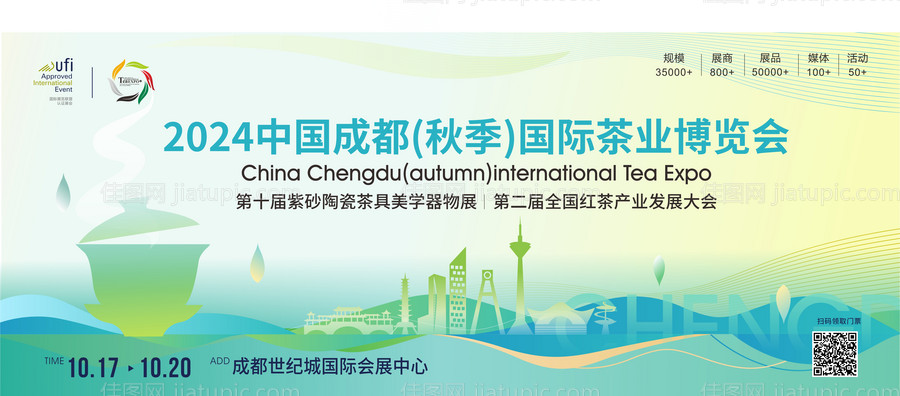 健康产业茶博会主画面-源文件