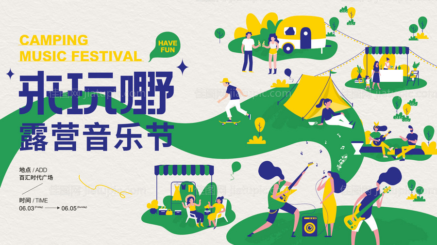 潮玩露营音乐节市集活动展板-源文件