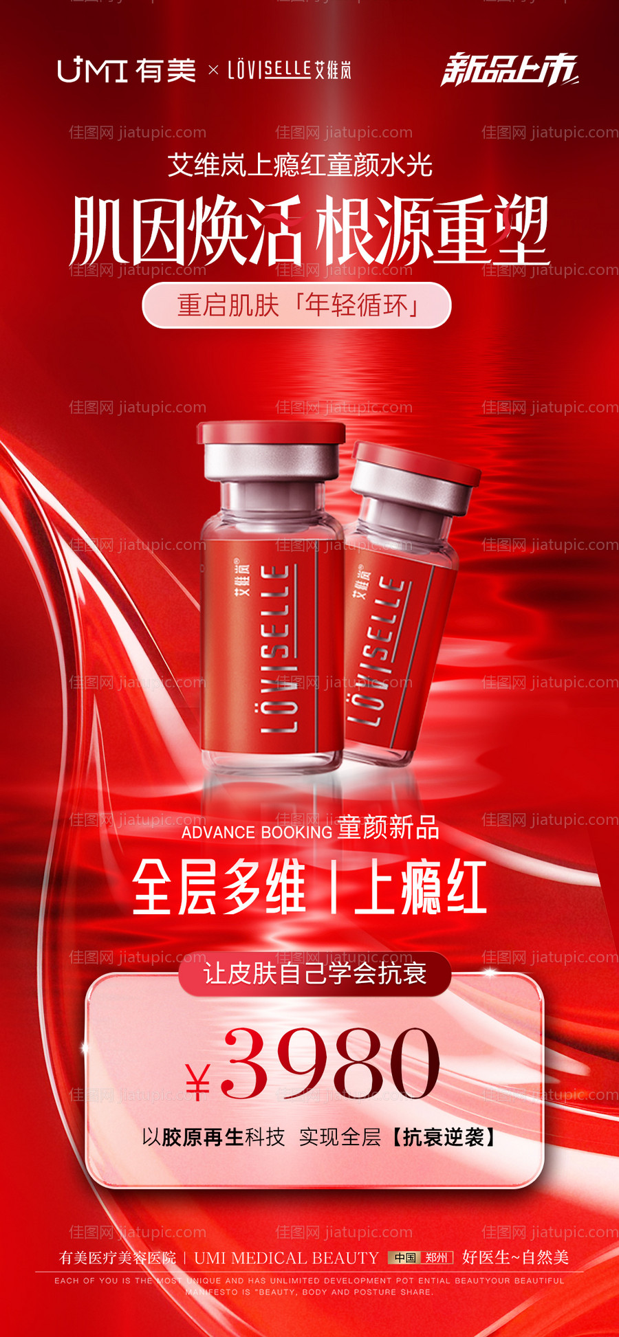 上瘾红海报-源文件