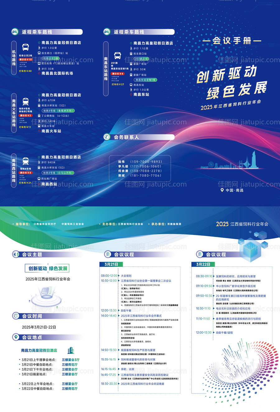 科技感折页-源文件