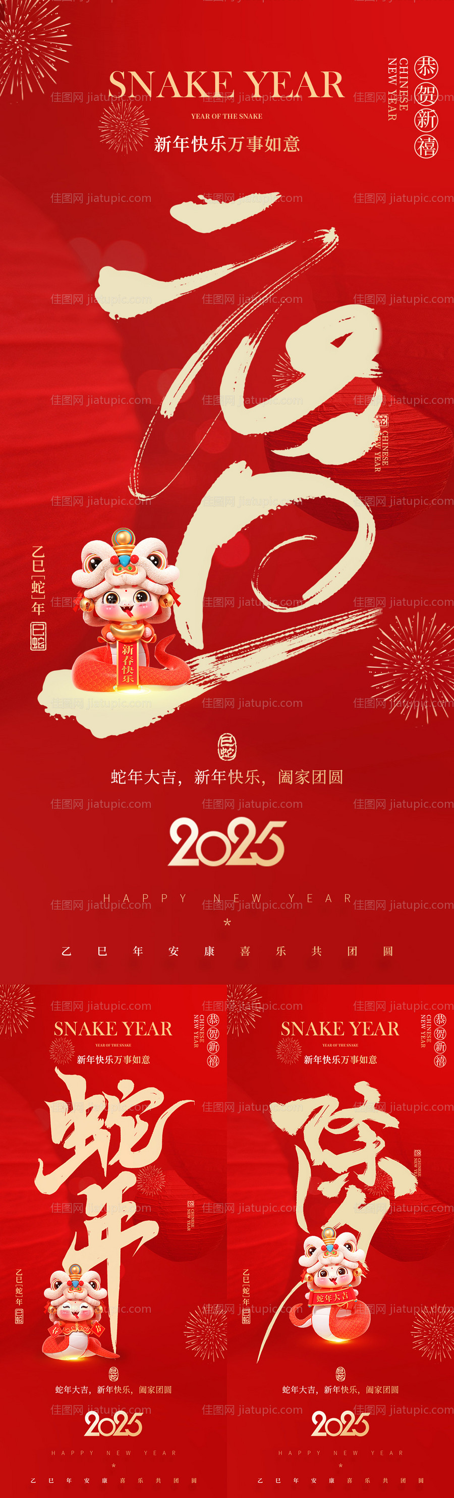 2025蛇年元旦除夕春节海报-源文件