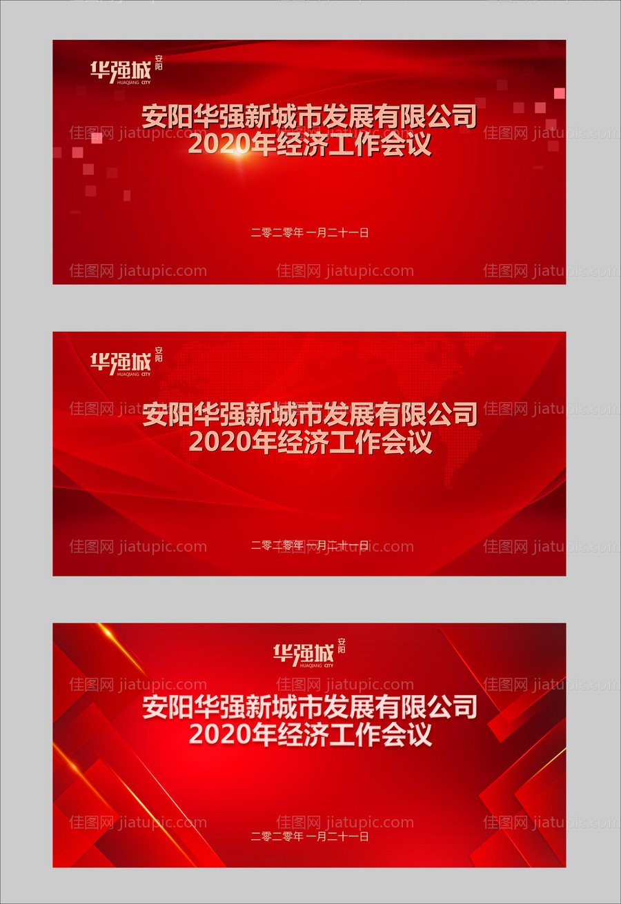 地产年会活动主背景-源文件