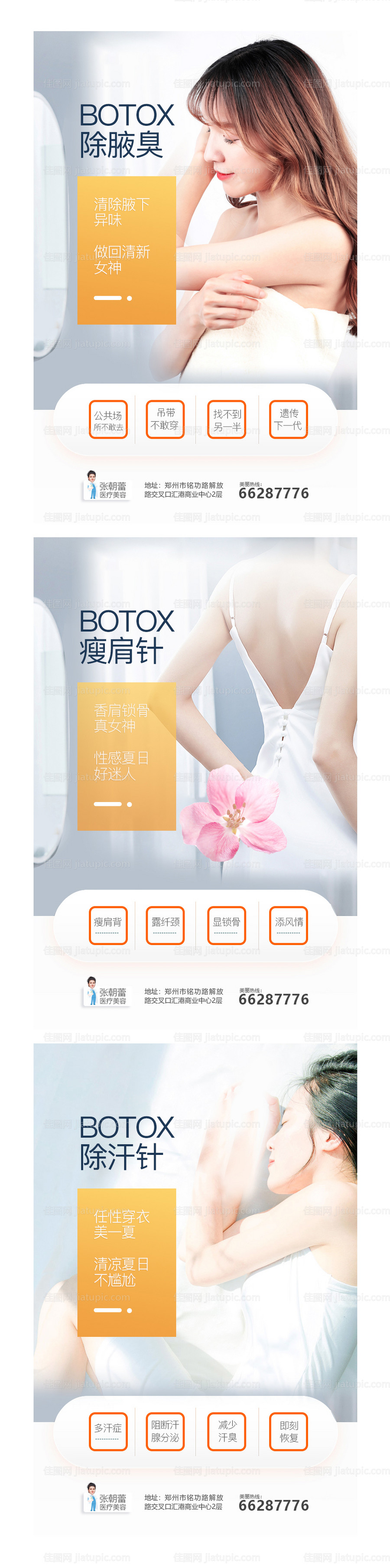 医美整形皮肤美容项目活动海报-源文件