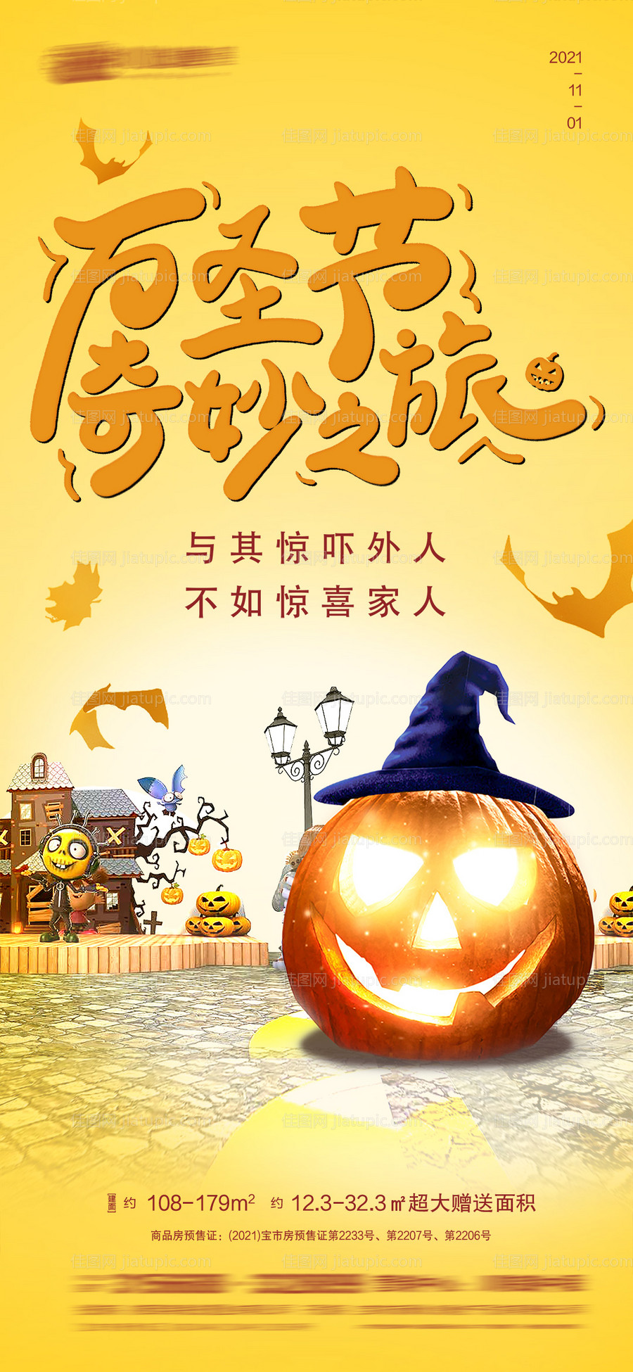 万圣节海报-源文件