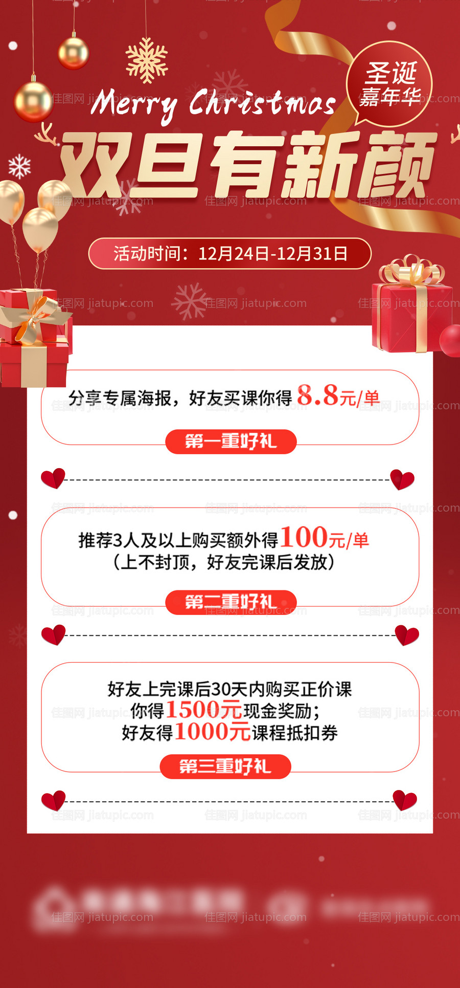 圣诞元旦海报-源文件