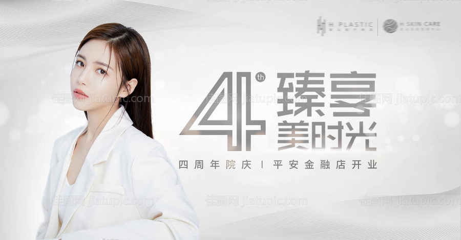 医美周年庆背景板-源文件