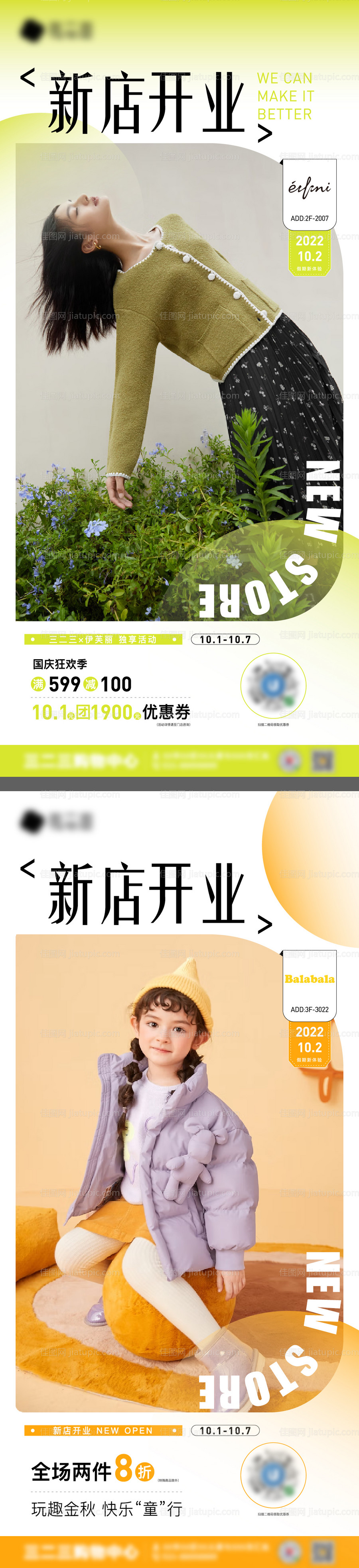 商场新店开业系列海报-源文件