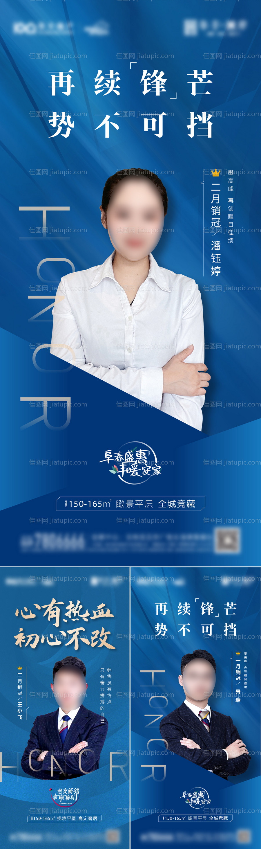 地产销冠系列海报-源文件