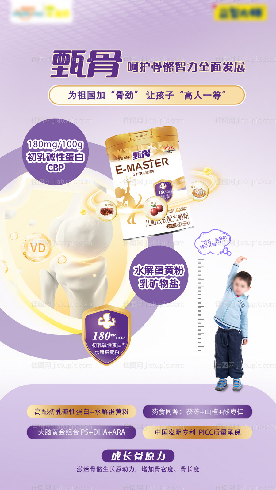 益智大师甄骨儿童成长奶粉-源文件