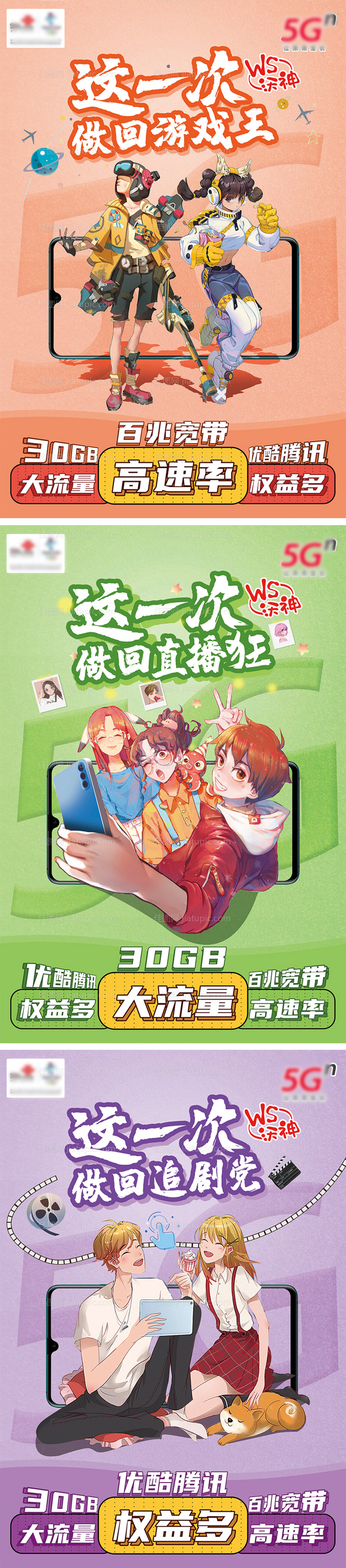 联通校园流量卡插画海报-源文件