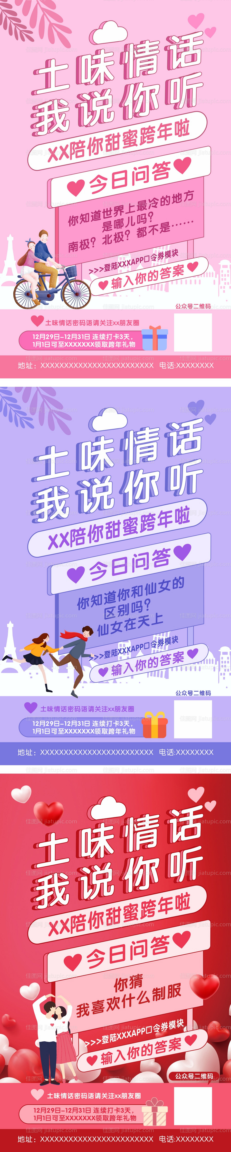 土味情话我说你听线上问答打卡-源文件