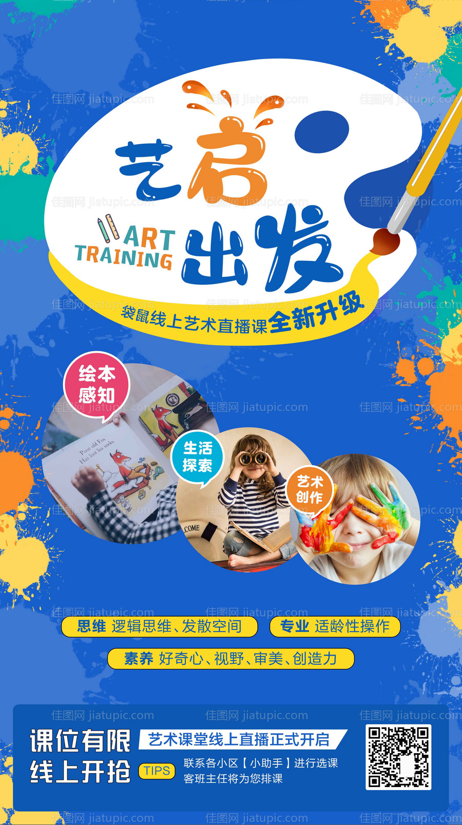 艺术课宣传海报-源文件