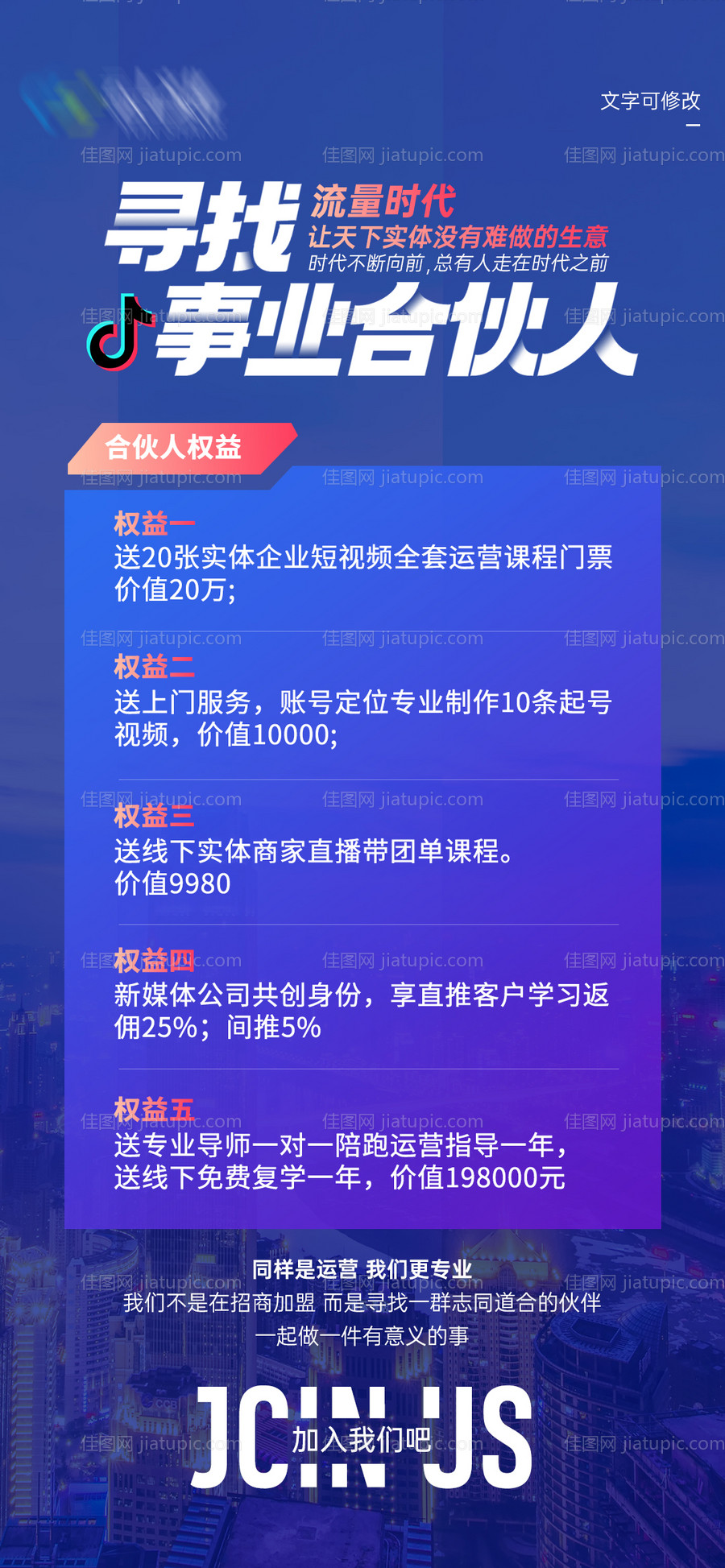 运营招商海报-源文件